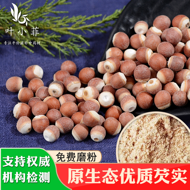 Chinese herbal medicine Gorgon 500g rice chicken head mitz real fresh red skin Gorgon rice grains without sulfur fumigation