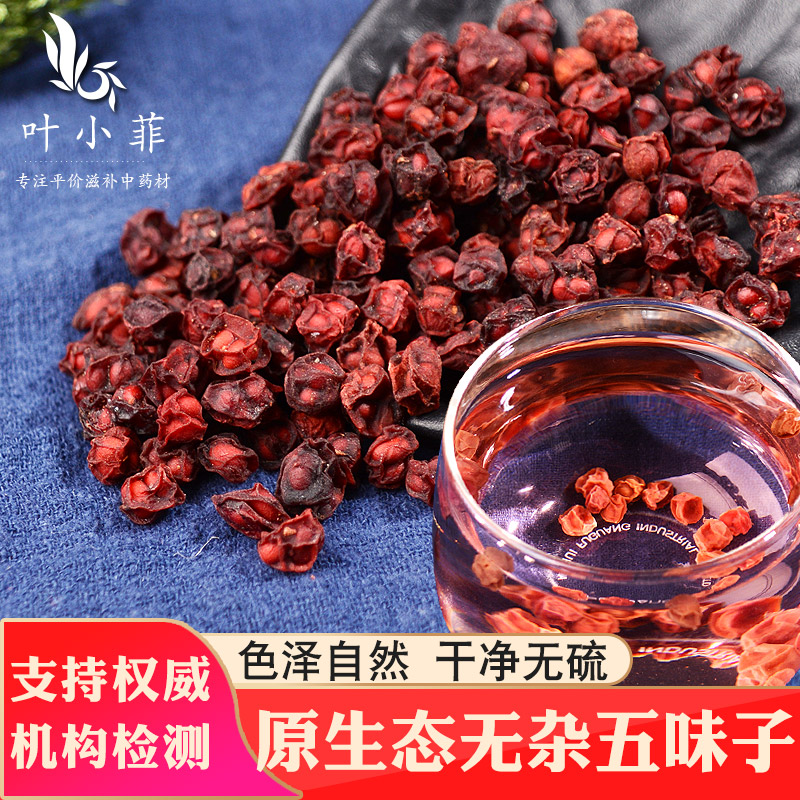 Chinese herbal medicine Bulk Schisandra 500g long white Mountain Vinegar Schisandra Berry Special Grade Oil Seed Tea Bubble Wine