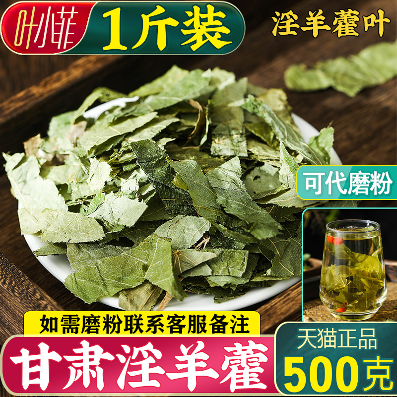 Yang Wort Leaf 500g grams of Wort Leaf Male tea Non Chinese herbal medicine may hitch a cistanche powder wild lock yang