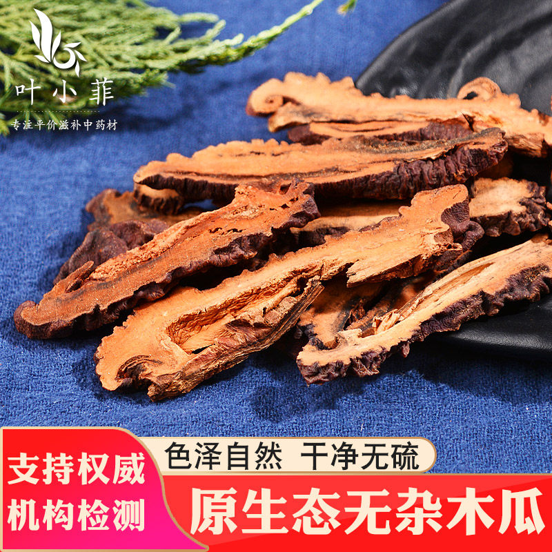 Chinese herbal medicine fresh seedless wrinkled skin papaya bulk 500g papaya dried medicinal wine Xuan papaya slices