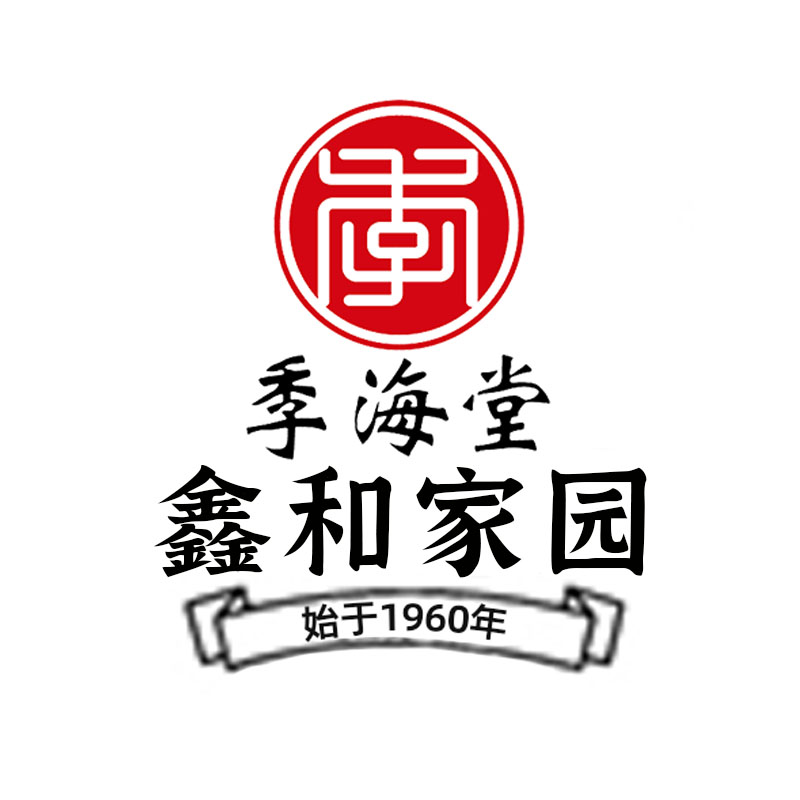季海堂鑫和家园