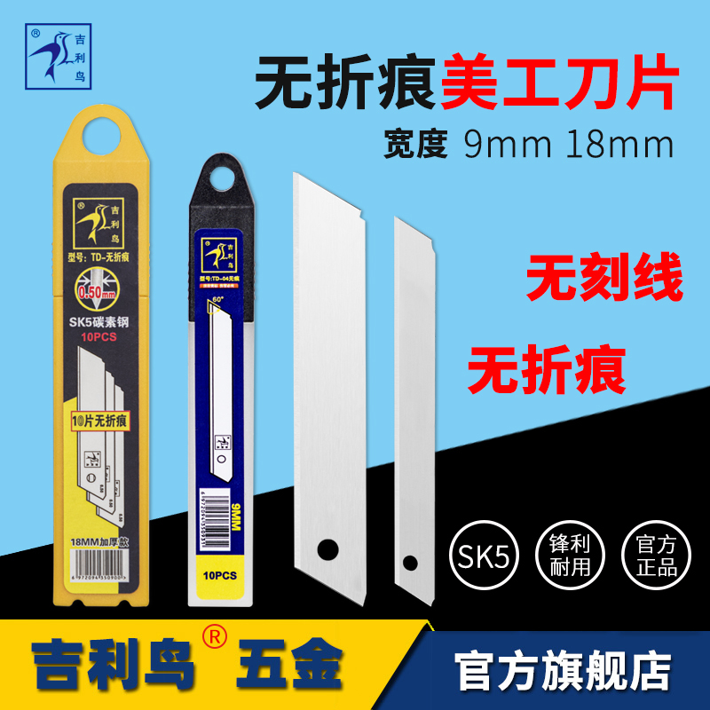 Geely Bird Utility Knife Blades 9mm 18mm No Crease Cutting Line for Paper, Wall Fabric, Wallpaper, Leather, Industrial Multi-Purpose Use Geely Bird Utility Knife Blades 9mm 18mm No Crease Cutting Line for Paper, Wall Fabric, Wallpaper, Leather, Industrial Multi-Purpose Use