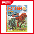 【半年刊】《儿童画报·KITTEN》（20年10月至21年3月）共6期，集全球六大科普名刊精华编程益智自然适合4-16岁少儿阅读及亲子伴读