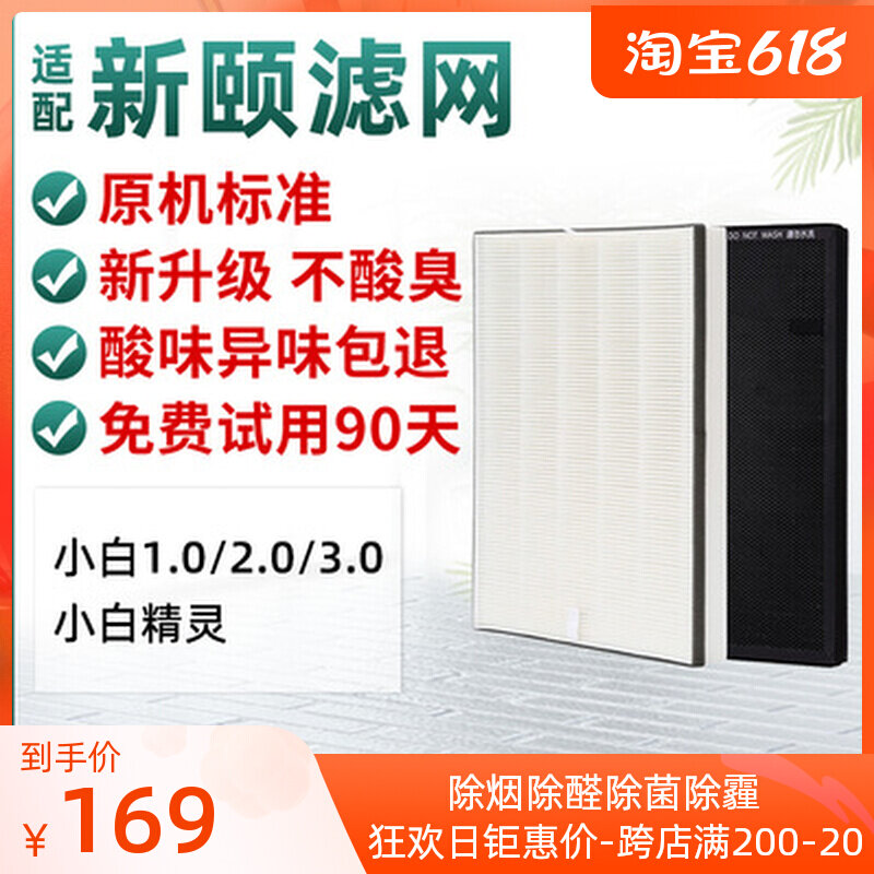 Adapted new Summer air purifier filter core small white 2 1 0 0 3 0 small white elf strainer kj240f-a05