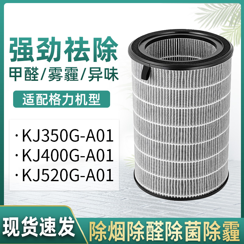 Suitable for Gree Gree Dasong air purifier filter KJ350G 520G filter element 400G-A01