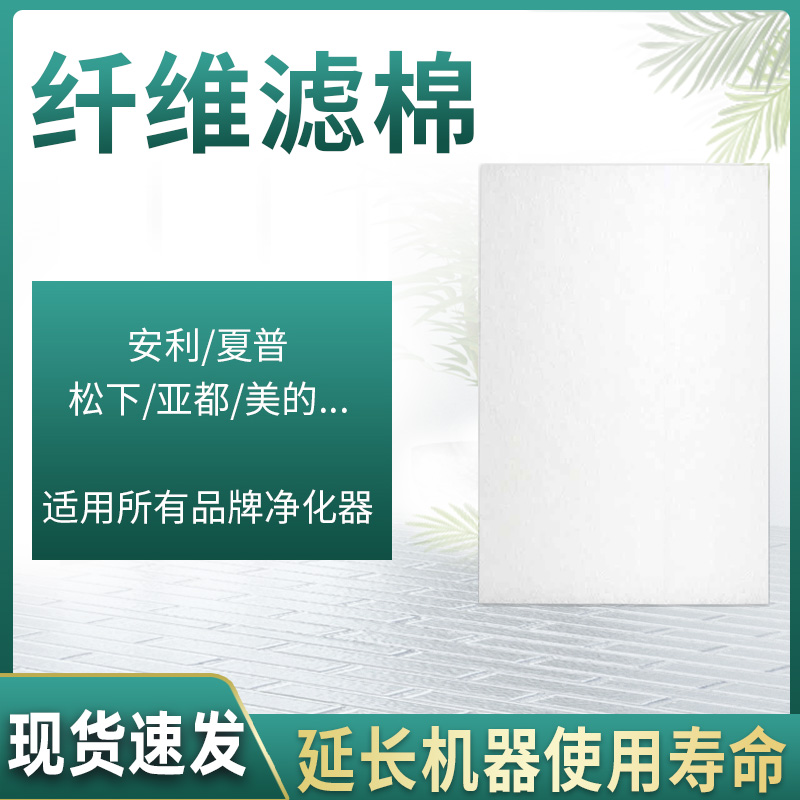 Fiber Filter Cotton Filter Cotton Air Conditioning Filter Cotton Dust Dust Net Comfort New Anglia All Air Purifier Filter