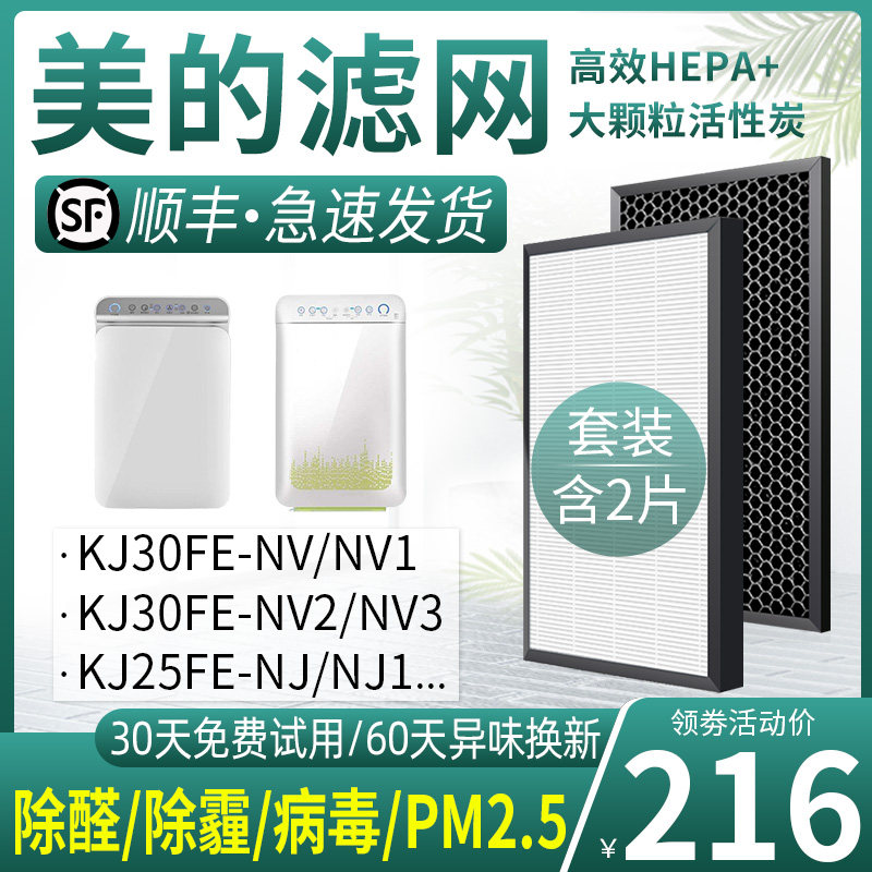 Suitable for Midea air purifier FM-30V filter KJ30FE-NV 1 2 3 filter KJ25FE-NJ 1
