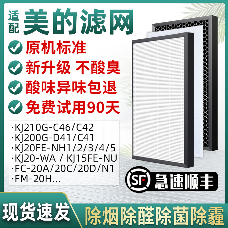 Suitable for Midea air purifier filter KJ210G-C46C42 200G-D41C41 filter NH1 NH2