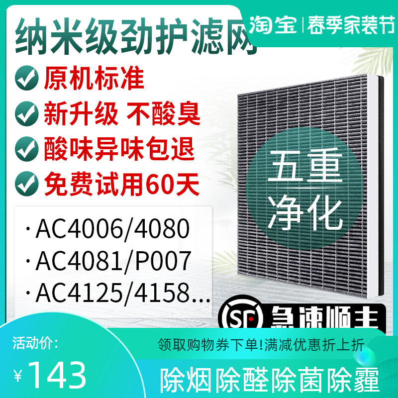 Adapted Philips AC4006 4080 4081 4125 4158 4158 purifier strainer ACP007 filter core