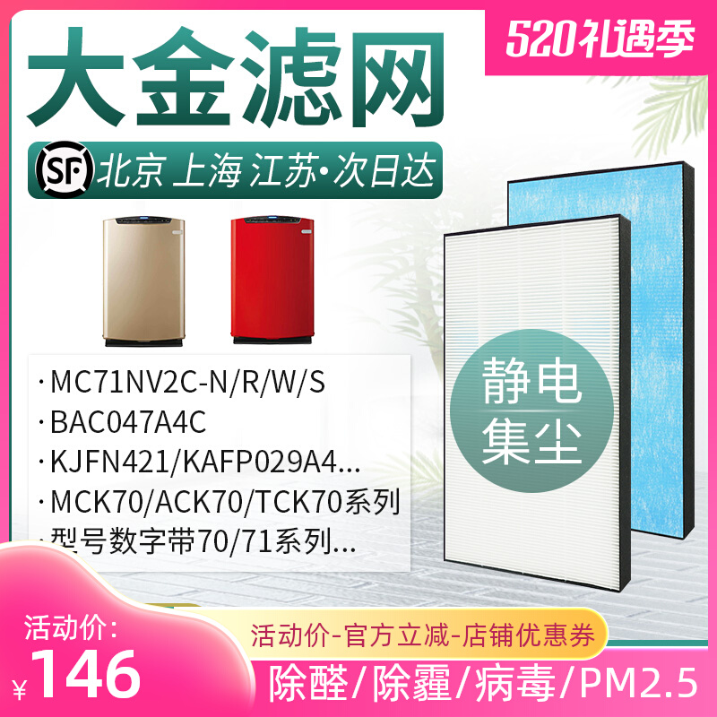 With the large gold air purifier BAC047A4C KAFP029A4 filter MC71NV2C filter KJFN421