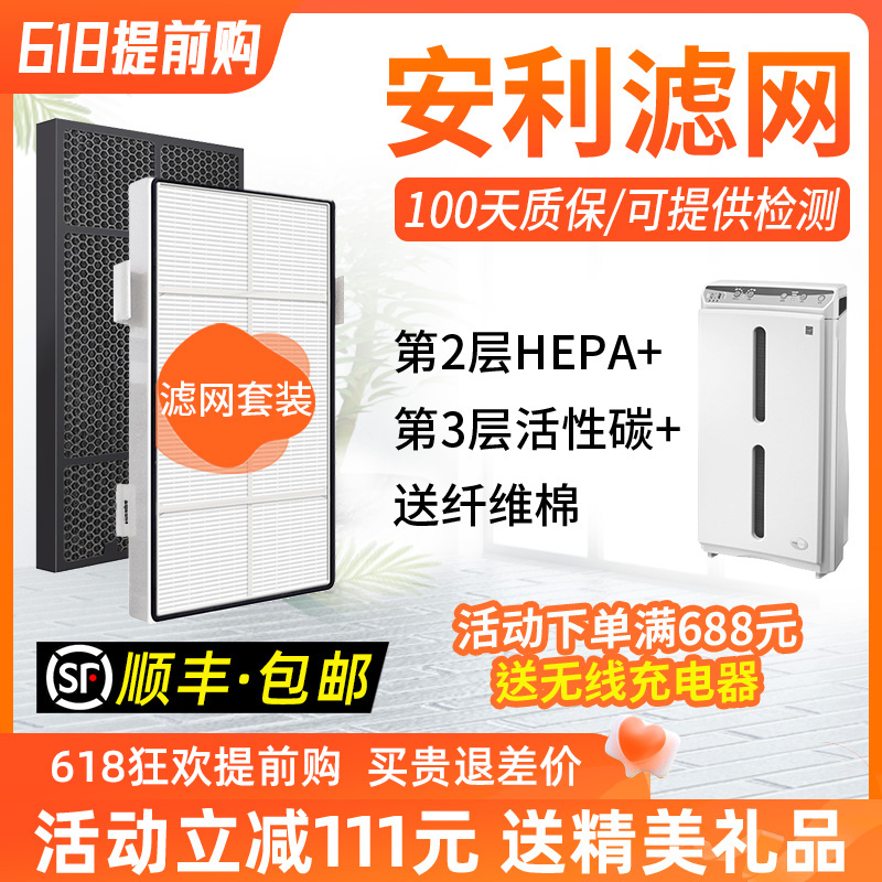 Suitable for Yixin Amway air purifier filter element 101076CH J HEPA water purifier filter element SKY