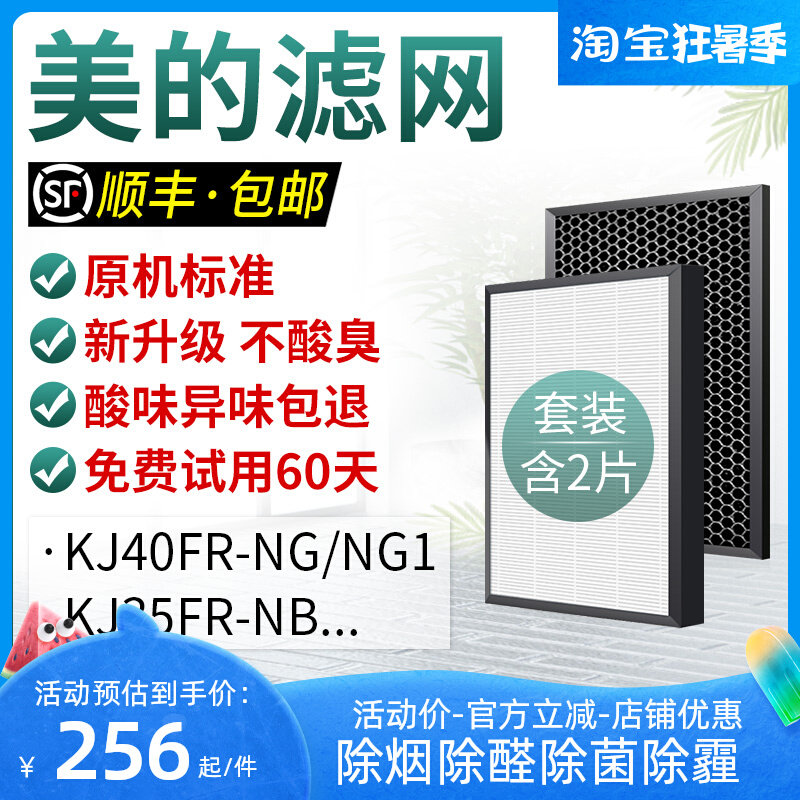 Suitable for beautiful air purifier filter KJ35FR-NB KJ40FR-NG1 formaldehyde removal odor filter