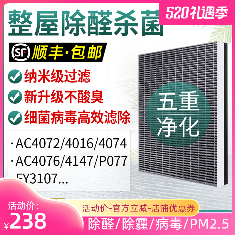 Adapted to Philips AC4072 4074 4076 4147 air purifier filter FY3107 filter 4016