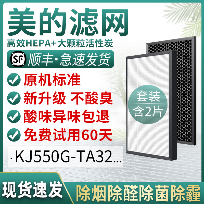 Suitable for Midea air purifier filter KJ550G-TA32 in addition to formaldehyde and haze PM2 5 high-efficiency filter element