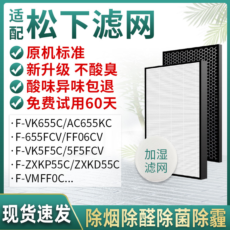 Hui'Erxin Compatible with Panasonic Air Purifier F-Ac/Vk655Kc//Fcv Filter 5F5C Filter Element Zxkp55C Hui'Erxin Compatible with Panasonic Air Purifier F-Ac/Vk655Kc//Fcv Filter 5F5C Filter Element Zxkp55C