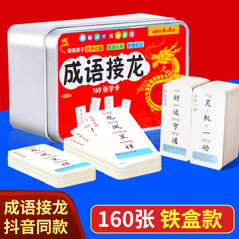 Idioms solitaire poker game literacy artifact magic Chinese characters children spelling literacy card full set combination
