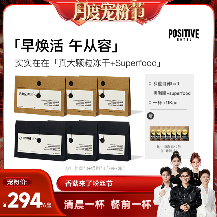 【Shiitake Mushrooms Are Here】Celebrity-Approved Ph Mediterranean Coffee Arabica Freeze-Dried Self-Discipline Coffee in Bags