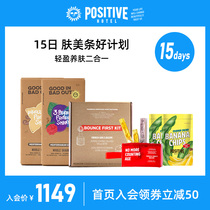  (15-day skin beauty bar good plan)positive hotel original imported Mediterranean sugar reduction and skin care package