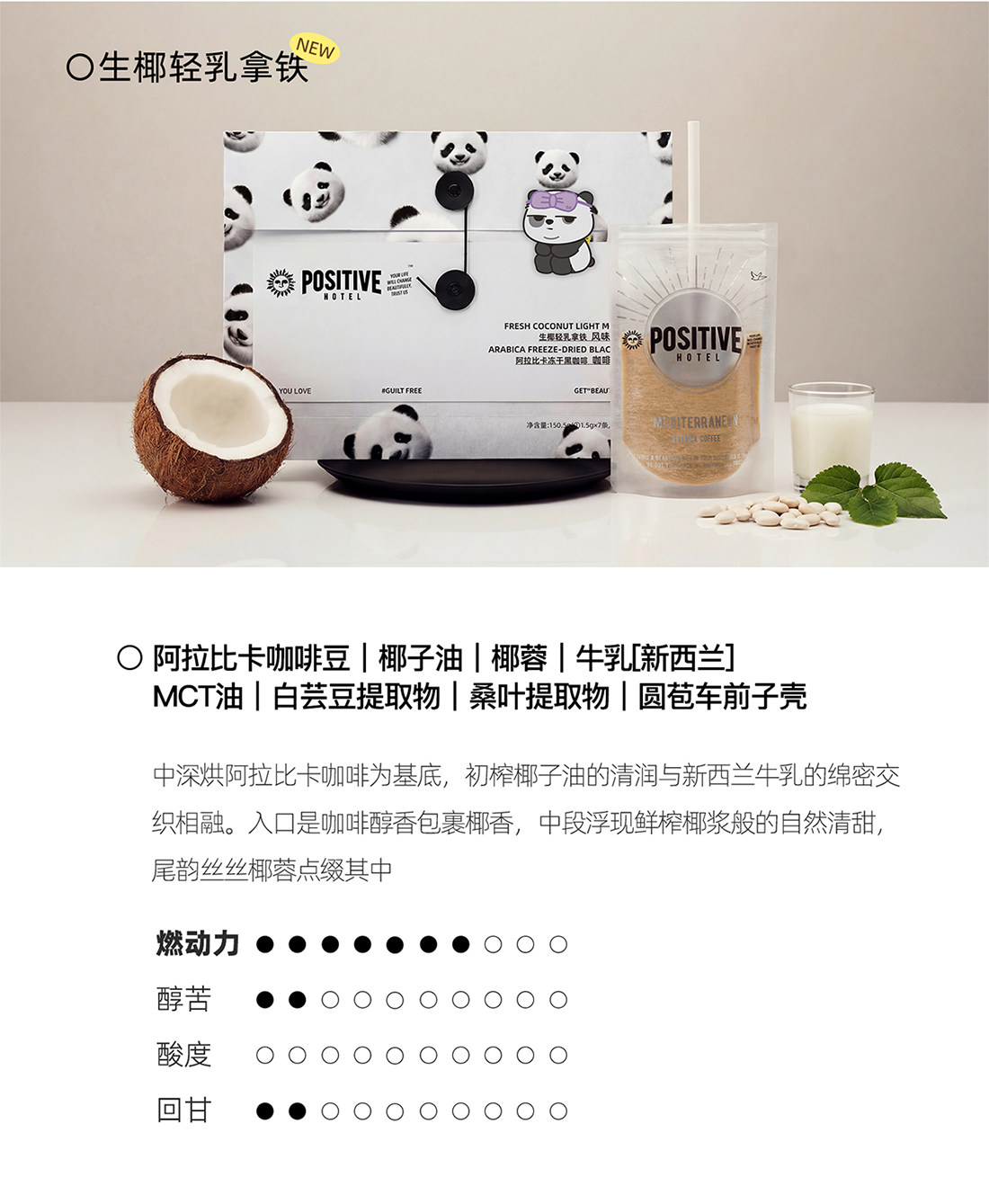 【中国直邮】 韩国 Positive Hotel PH地中海咖啡 阿拉比卡生椰轻乳拿铁冻干速溶 生椰轻乳拿铁7袋/盒*2盒