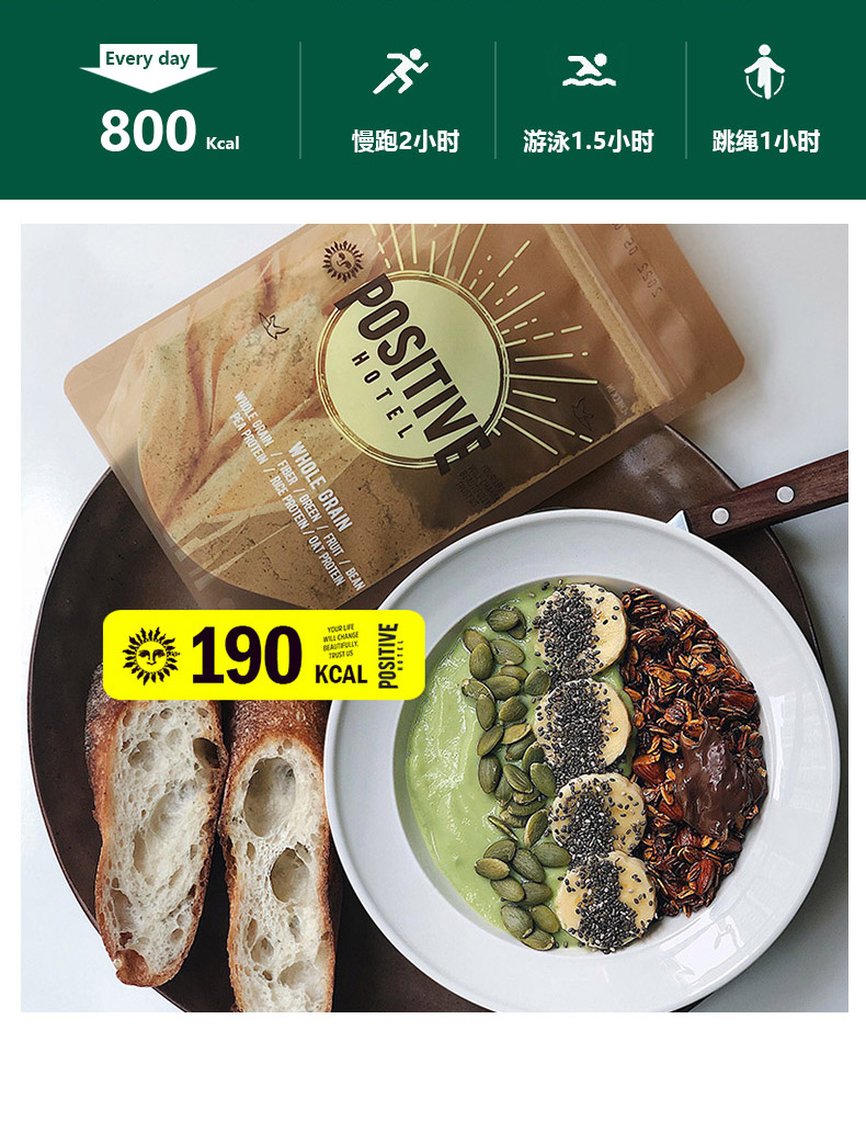 positivehotel地中海代餐饱腹食品