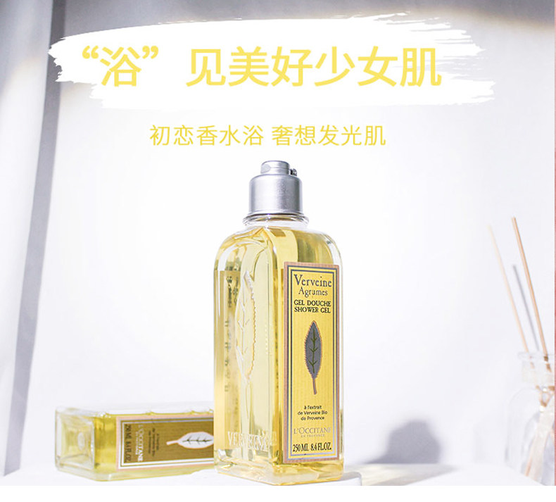 L'Occitane 欧舒丹 马鞭草沐浴啫喱 250mL 双重优惠折后¥98.75包邮包税