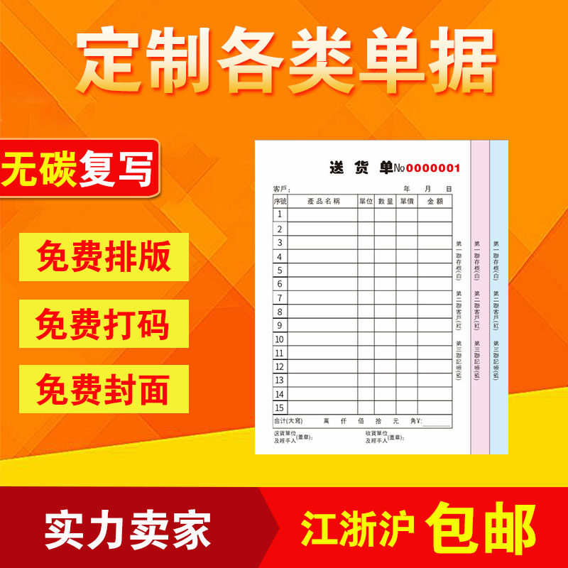 Delivery List III Customized Shipping Receipts2 Sales and Sales List Copies Copies Paper Four-tier Documents