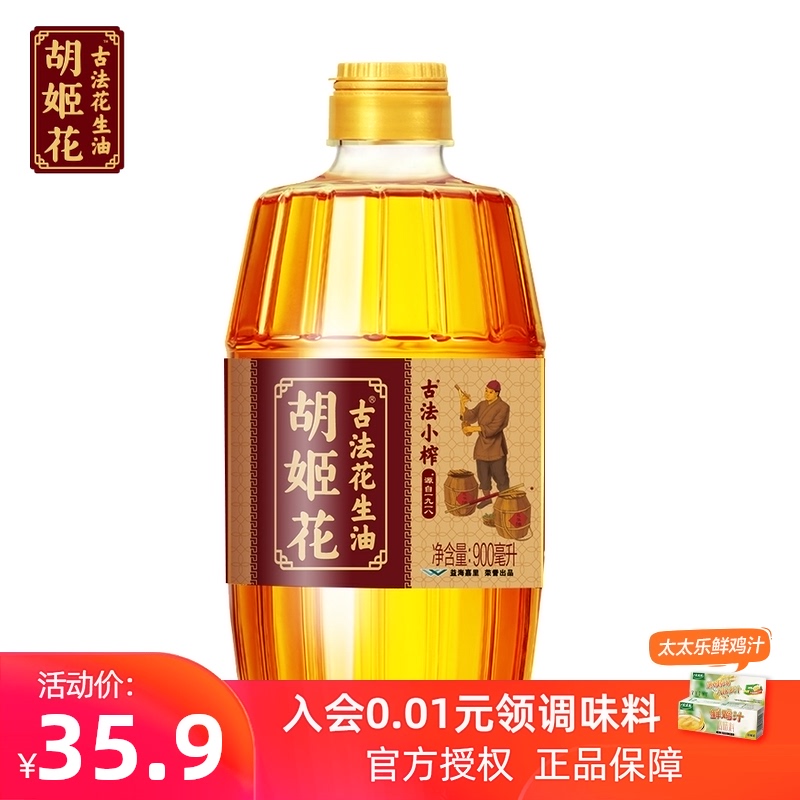 Hujia ancient method small pressed peanut oil 900ml small bottle dormitory stir-fry Shandong peanut edible oil Baking oil