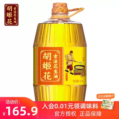 Hujihua ancient peanut oil special flavor type 5L barrel first-class pressed edible oil family household cooking