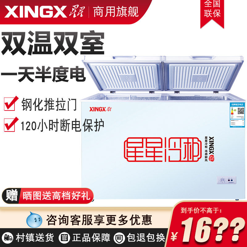 XINGX stars BCD-280E Double warm commercial Large capacity Ice cabinet Refrigerated frozen horizontal freezer Small double room