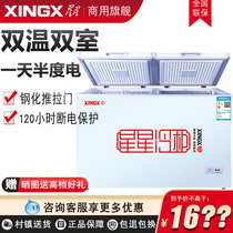 XINGX stars BCD-280E Double warm commercial Large capacity Ice cabinet Refrigerated frozen horizontal freezer Small double room