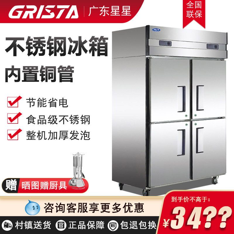 Stars Four Doors Stainless Steel Hotel Hotel Kitchen Special Refrigerator Refrigerated Frozen Twin Warm Commercial Freezer Large Capacity