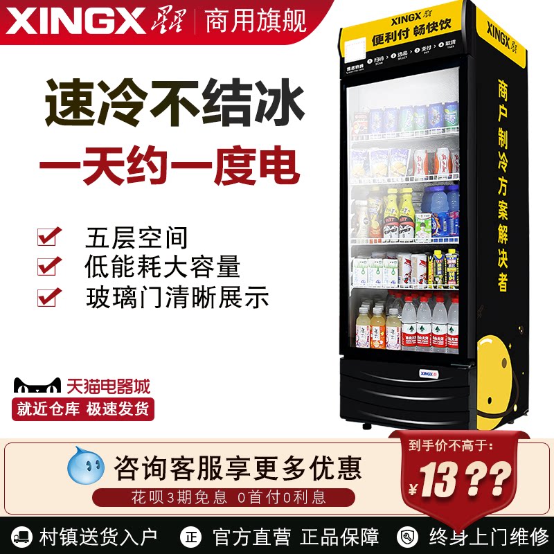 Stars 288G Vertical Refrigerated Drinks Display Case Convenience Store Glass Door Refreshment Cabinet Supermarket Commercial Fridge Freezer Freezer