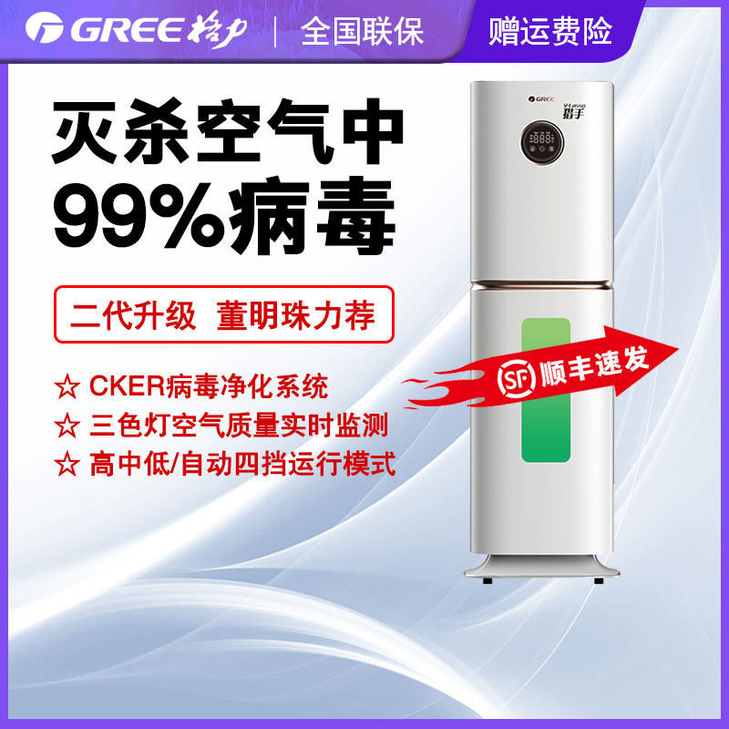 Gree Air Disinfector Purifier Virus Hunter Kills Air 99% New Virus KXJFA300-A02