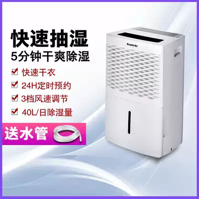 GREE household dehumidifier basement intelligent CNC silent dehumidifier dehumidifier DH40EM