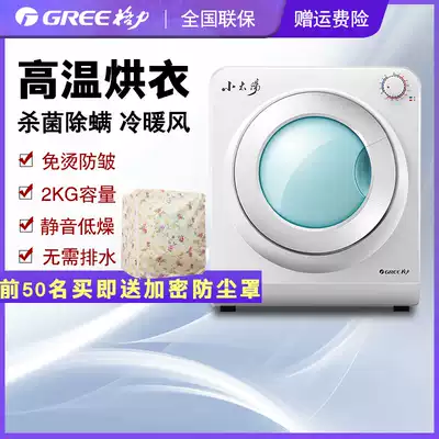 Gree dryer GSP20 dryer household clothes dryer drum dryer low noise power saving and high power