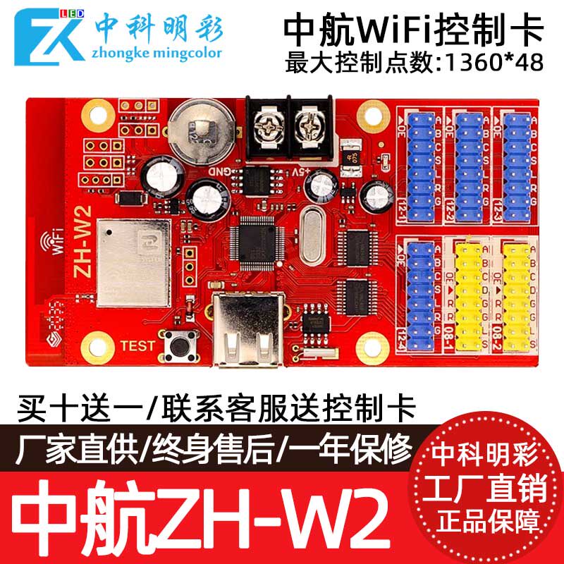 Medium sail control card ZH-W2 single bicolor roll walkword screen LED display WiFi wireless mobile phone reword U pan