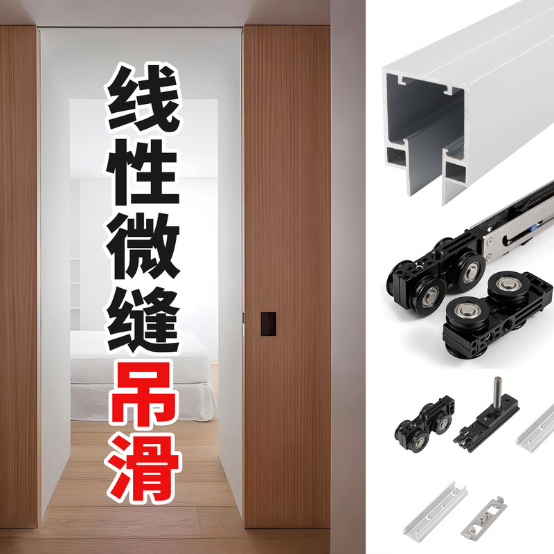 Soft Damping Micro-Seam Linear Hanging Rail Sliding Door Track Kitchen Hanging Slide Rail Sliding Door Hardware Accessories Complete Set Soft Damping Micro-Seam Linear Hanging Rail Sliding Door Track Kitchen Hanging Slide Rail Sliding Door Hardware Accessories Complete Set