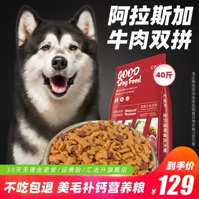 Alaska special Dog Food 40kg 20KG adult dog puppies beauty calcium supplement large dog Alaskan dog