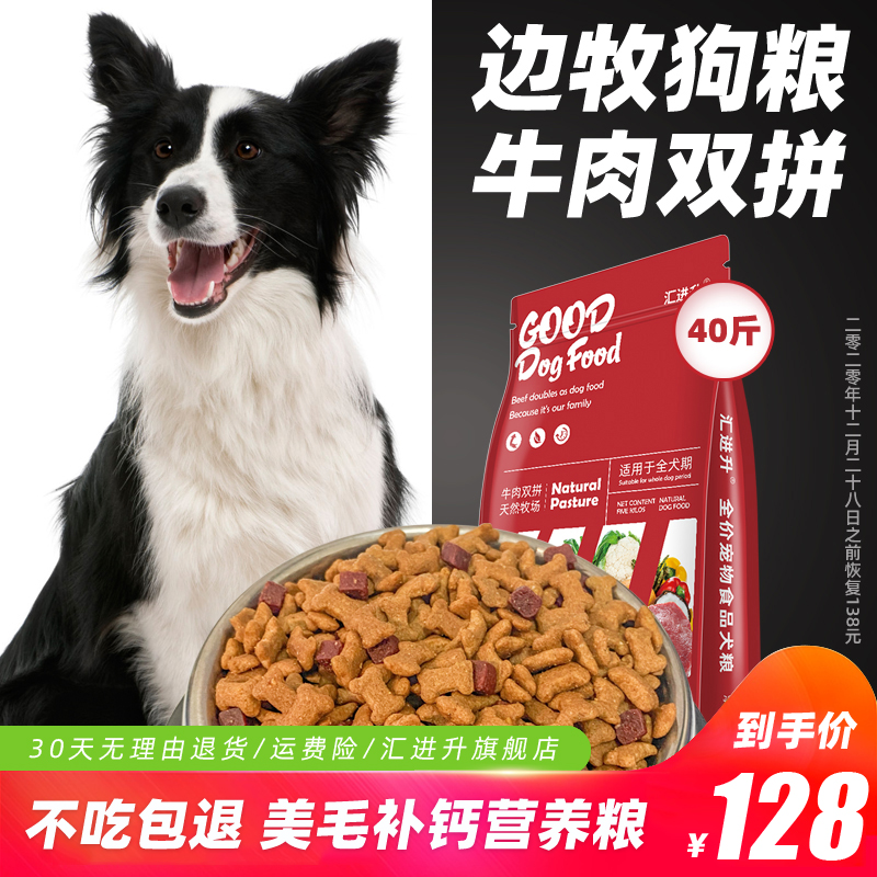Side Shepherd Dog Food Puppy Special Adult Dog 40 kg Pack 20kg U.S. Hair Calcium Supplement Large Dog Border Collie Border Collie