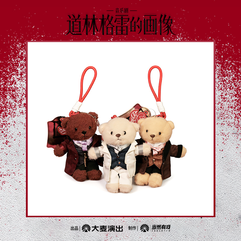 Parallel Galaxy: the Picture of Dorian Gray 2026 Dorian/Basil/Lord Henry Character Plush Bear
