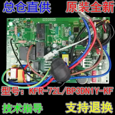 Original Midea frequency conversion air conditioning cabinet machine 3 HP internal machine motherboard KFR-72L BP3DN1Y-KF (B1)circuit board