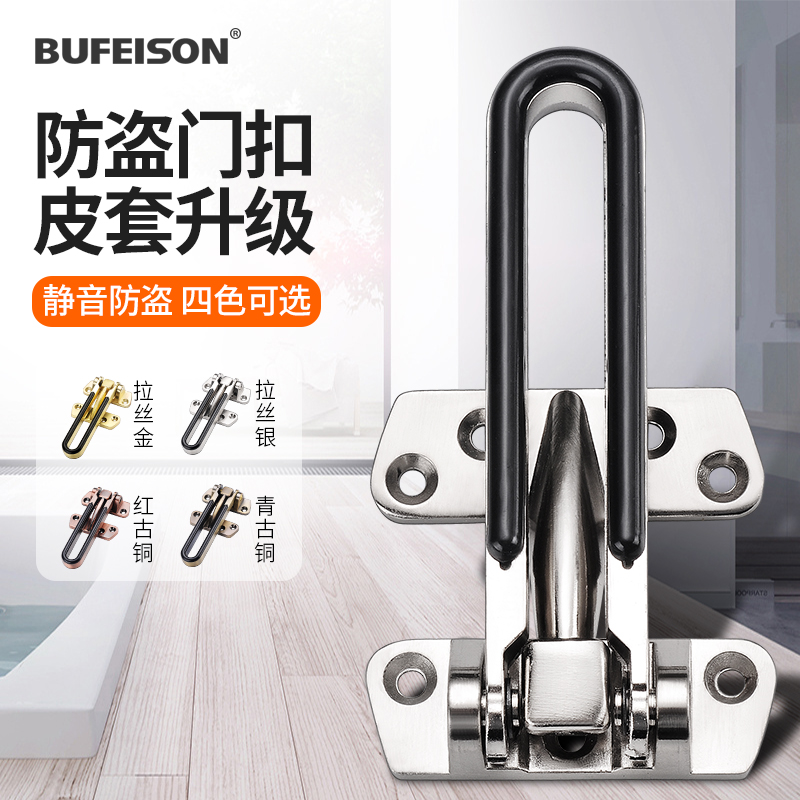 Hotel door security lock button anti-theft chain security chain security chain anti-lock household security lock door security lock button