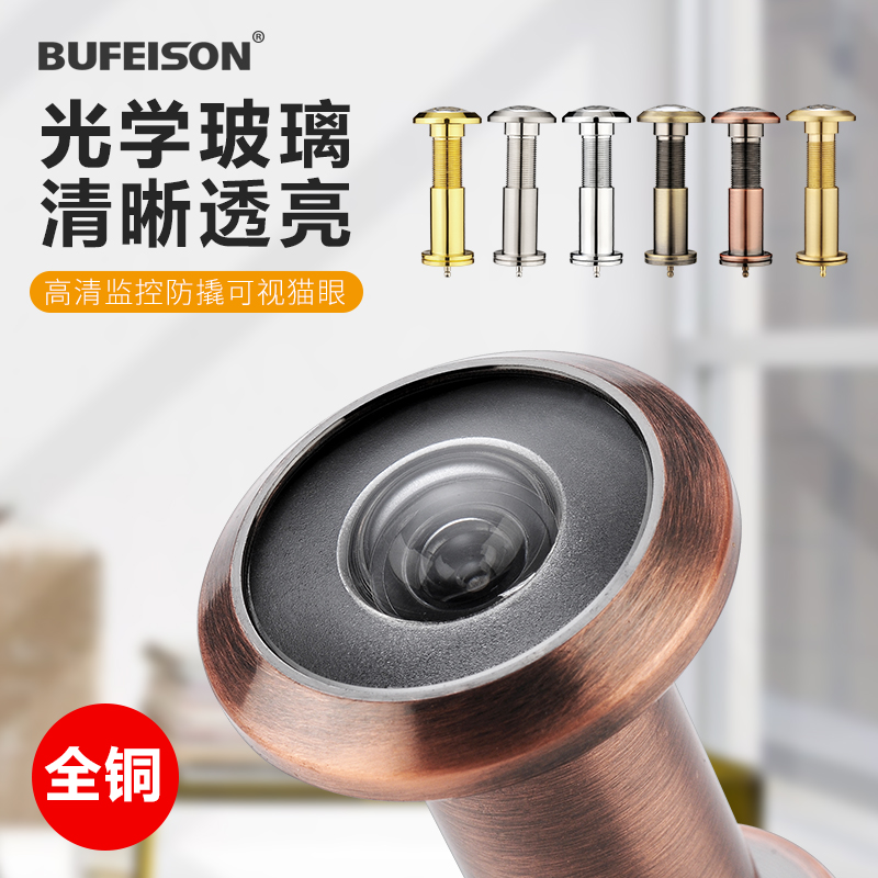 Step Phicats Eye door mirror anti-prying home old high definition wide-angle security door cat eye full copper monitoring with rear cover universal
