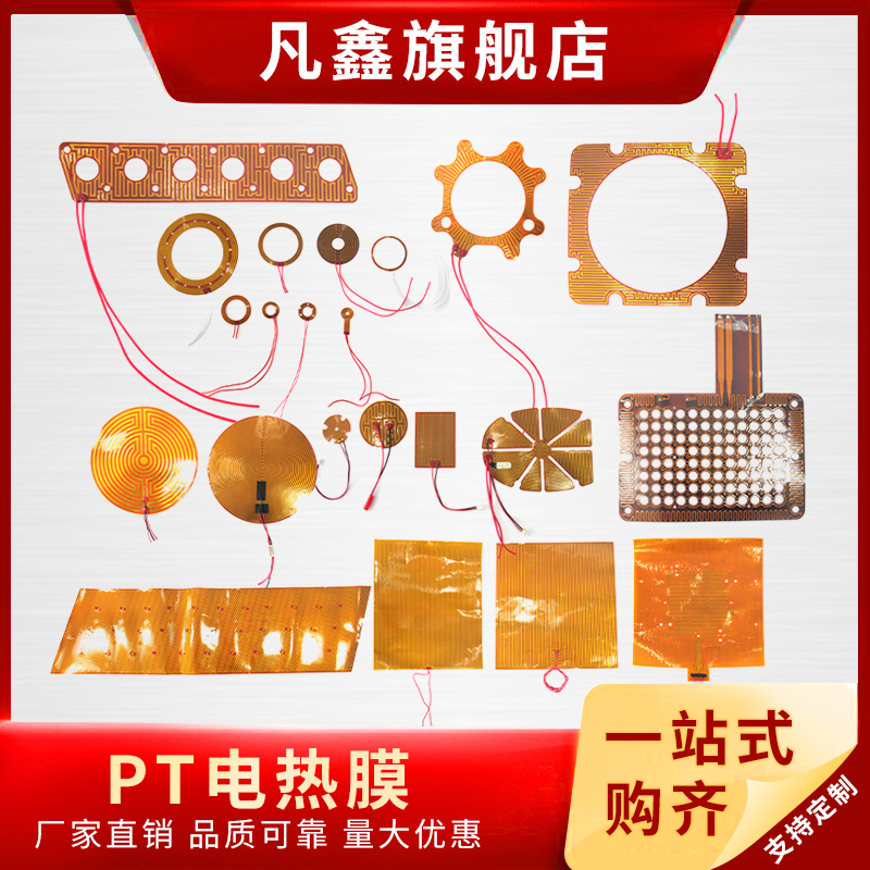 Pi film heating film polyimide heating film 3D printer can adjust temperature anti - fog electric film heating film heating film