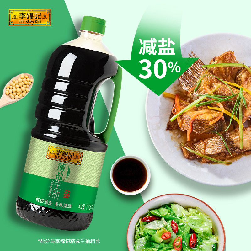 Li Jinkee thin salt raw pumping 1750ml * 2 barrel soy sauce raw pumping less salt more healthy hot pot seasoning point dip-Taobao