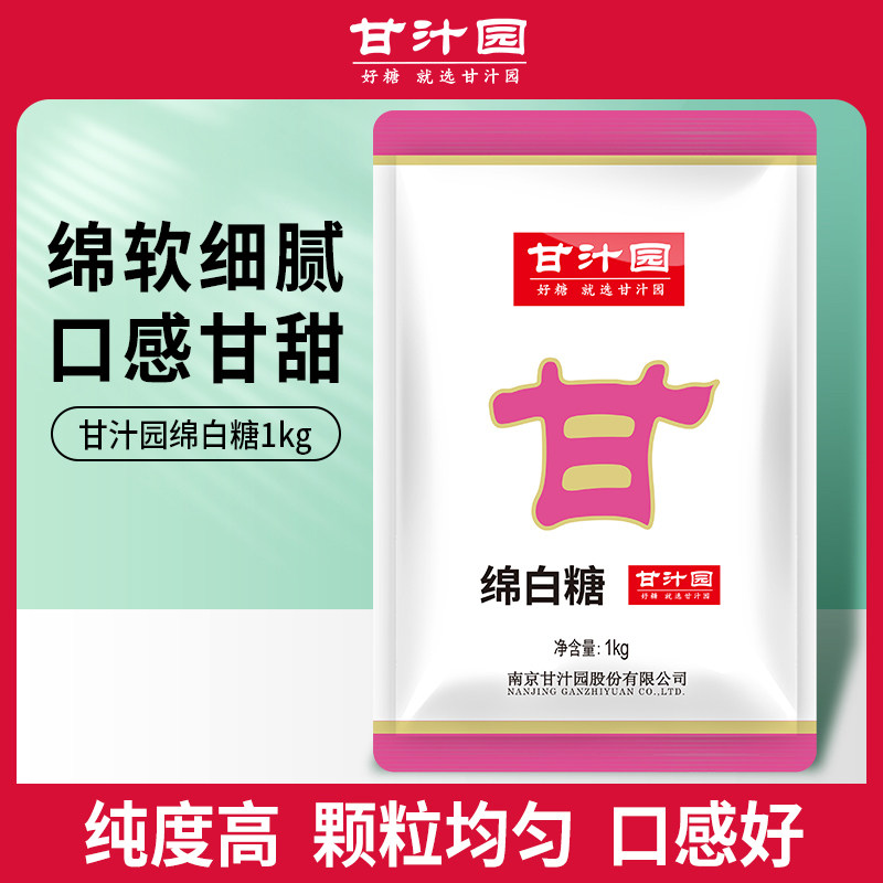 Ganjuice Garden Cotton White Sugar 1kg Home Edible Sugar White Sugar Bagged Baking Bread West Point Raw Material Kitchen Sauce-Taobao