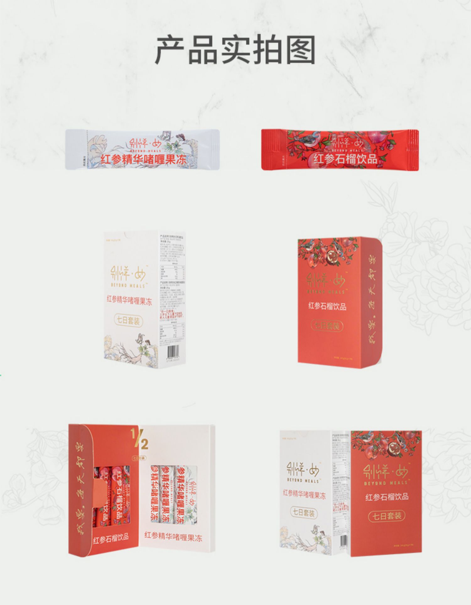 韩国红参人参果冻石榴饮品