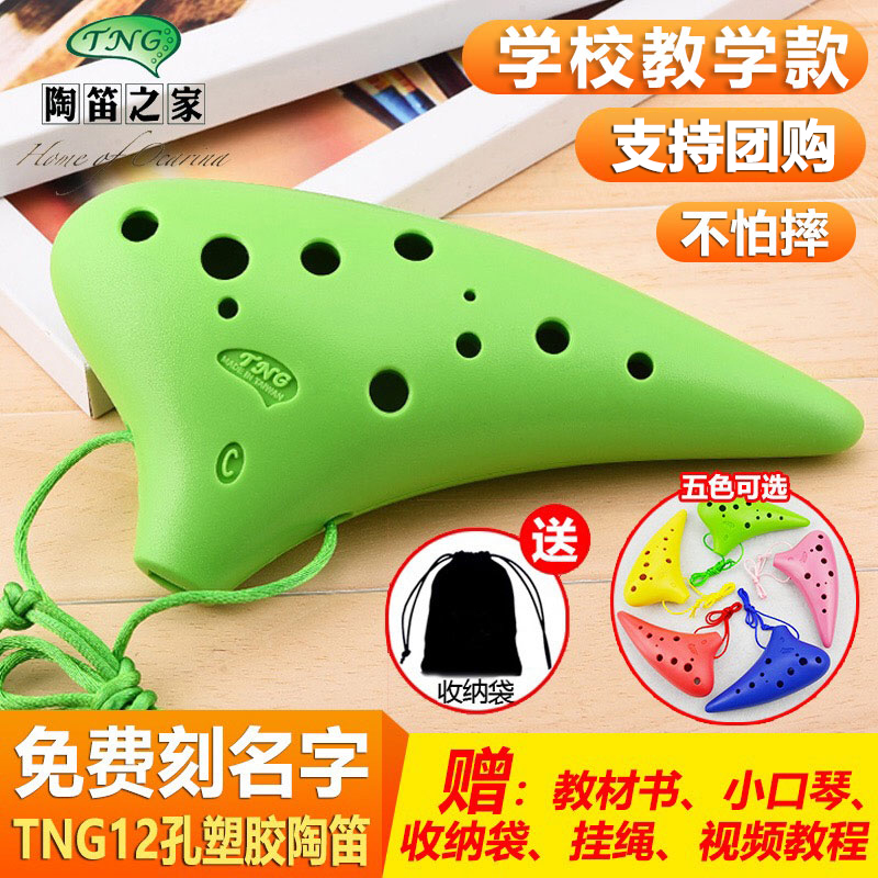 Taiwan TNG Plastic Resin Pottery Flute 12 Komalt SC Midtone AC Tune twelve Holes Plastic Pottery Flute Students Beginner