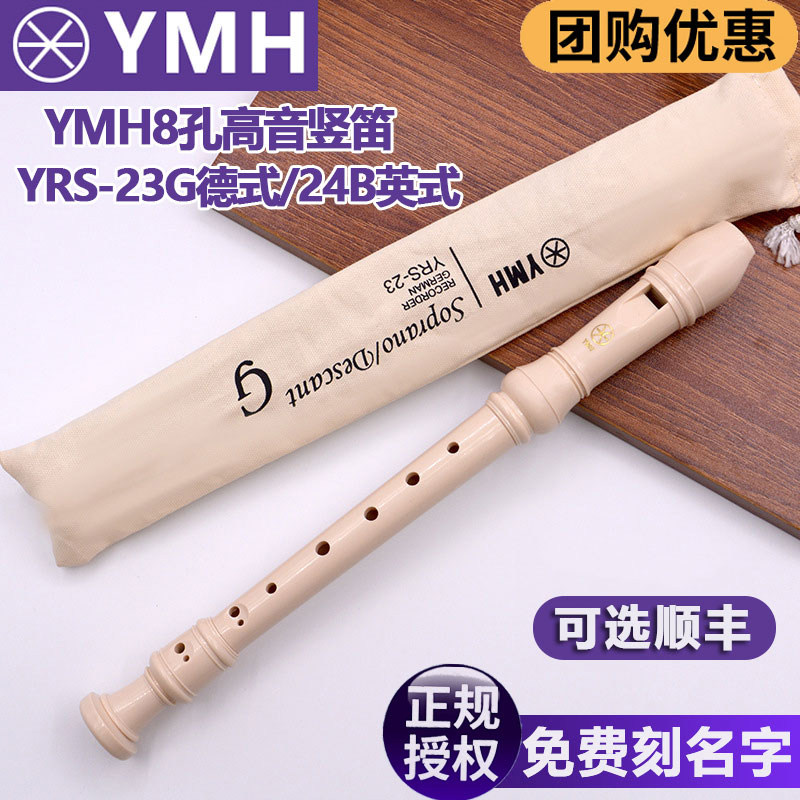 YMH Flute 8 Hole German YRS-23 British 24B Treble C Tone Flute Elementary and Secondary School Students Beginner's Introduction