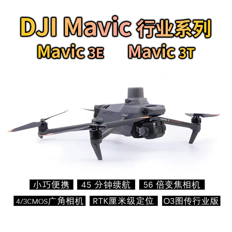 DJI Yu 3e Industry Edition Профессиональный геодезический и картографический беспилотник Yu 3t Mavic 3E M3T для проверки мощности и тепловизионного контроля Изображение 1
